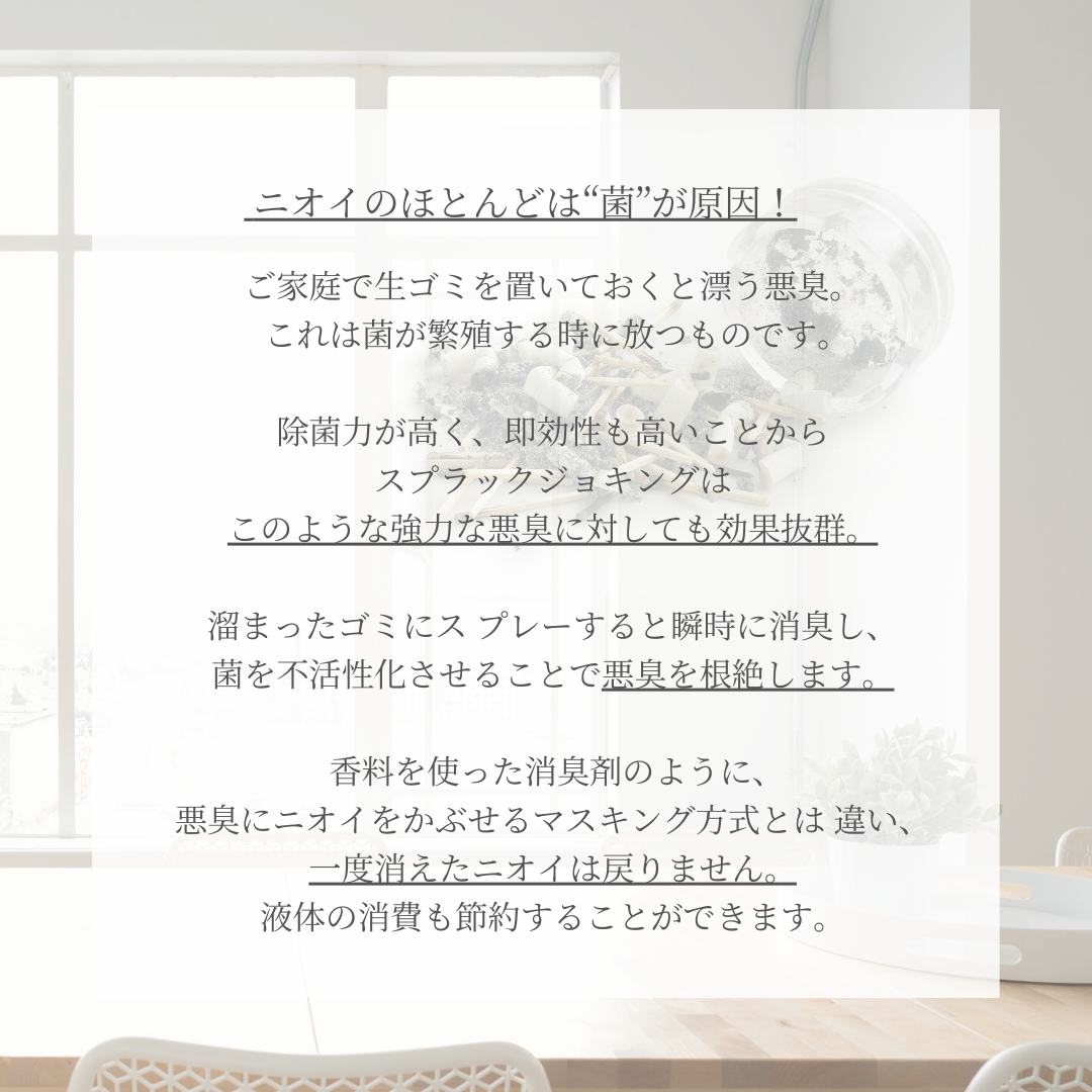 スプラックジョキング スタートパック ※業者限定※ログイン後購入可