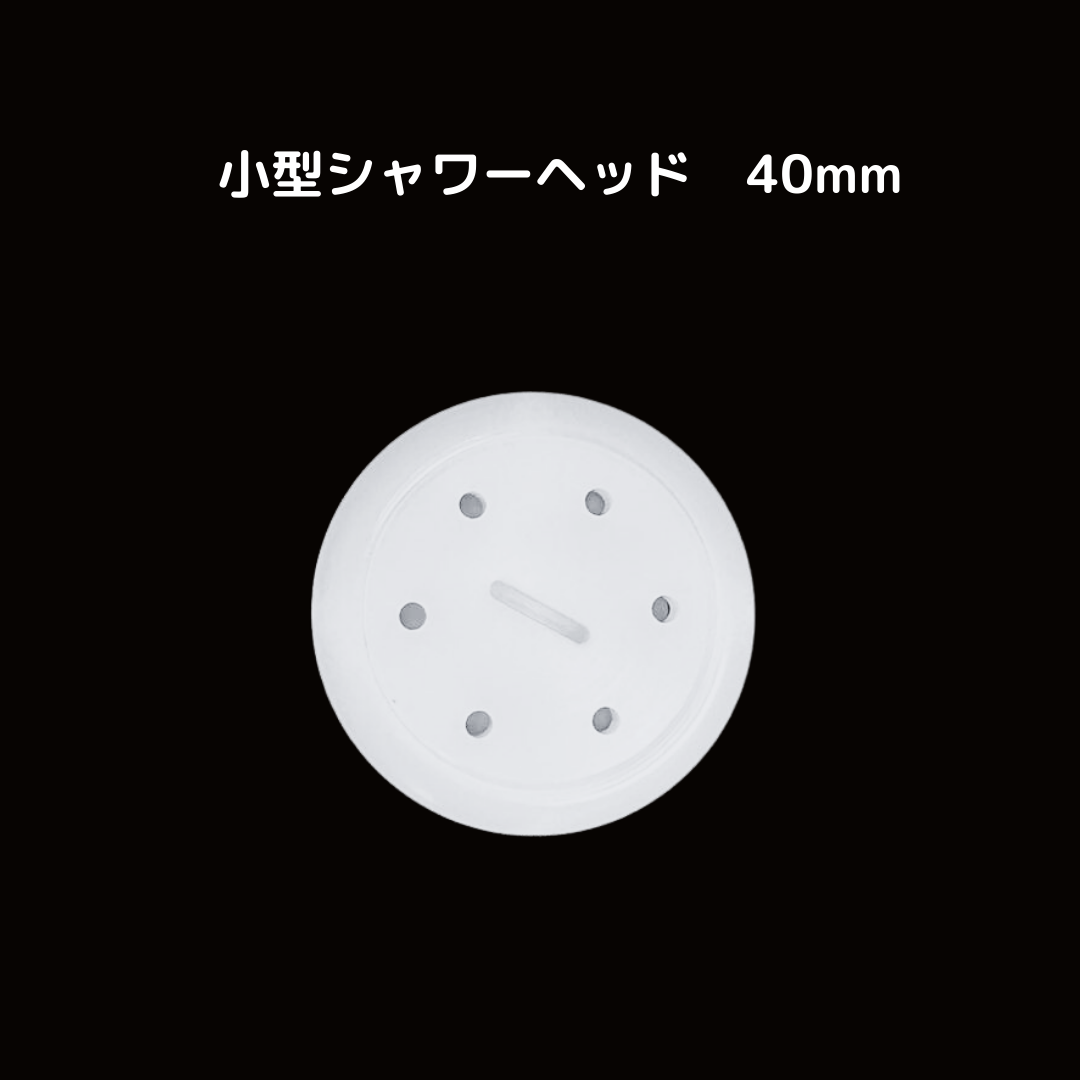 ランズ小型シャンプーヘッド