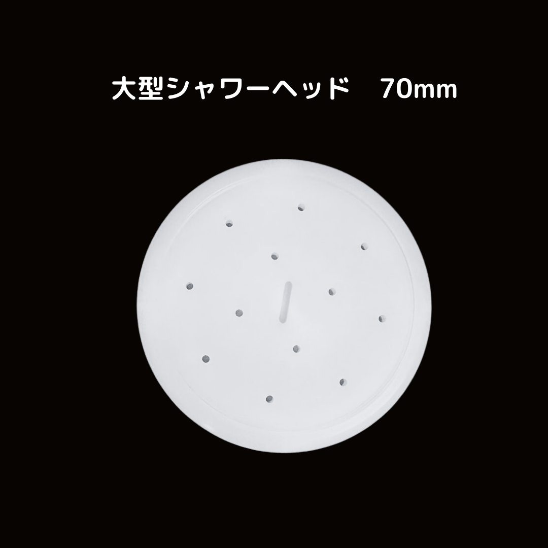 ランズ大型シャンプーヘッド