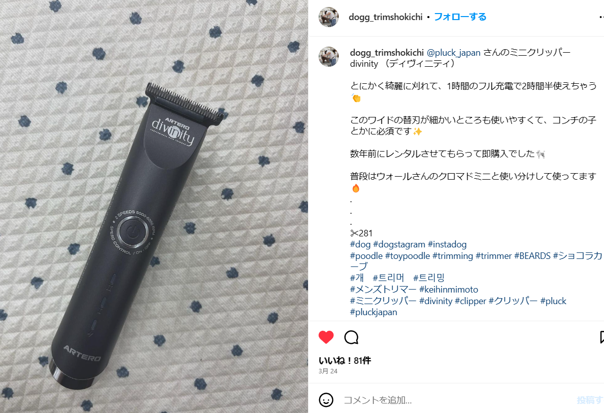 コードレスミニクリッパー ディヴィニティ