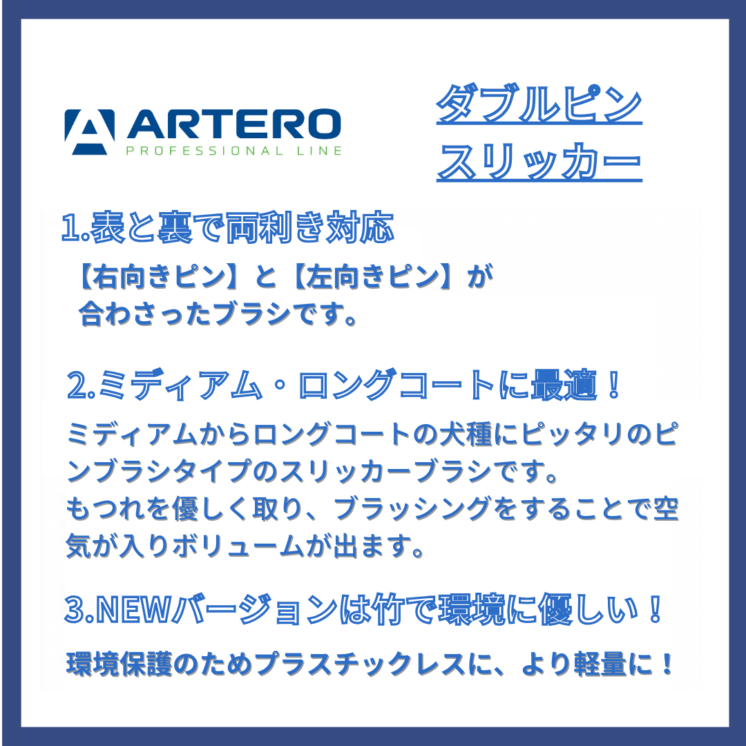 NEW ダブルピンスリッカー