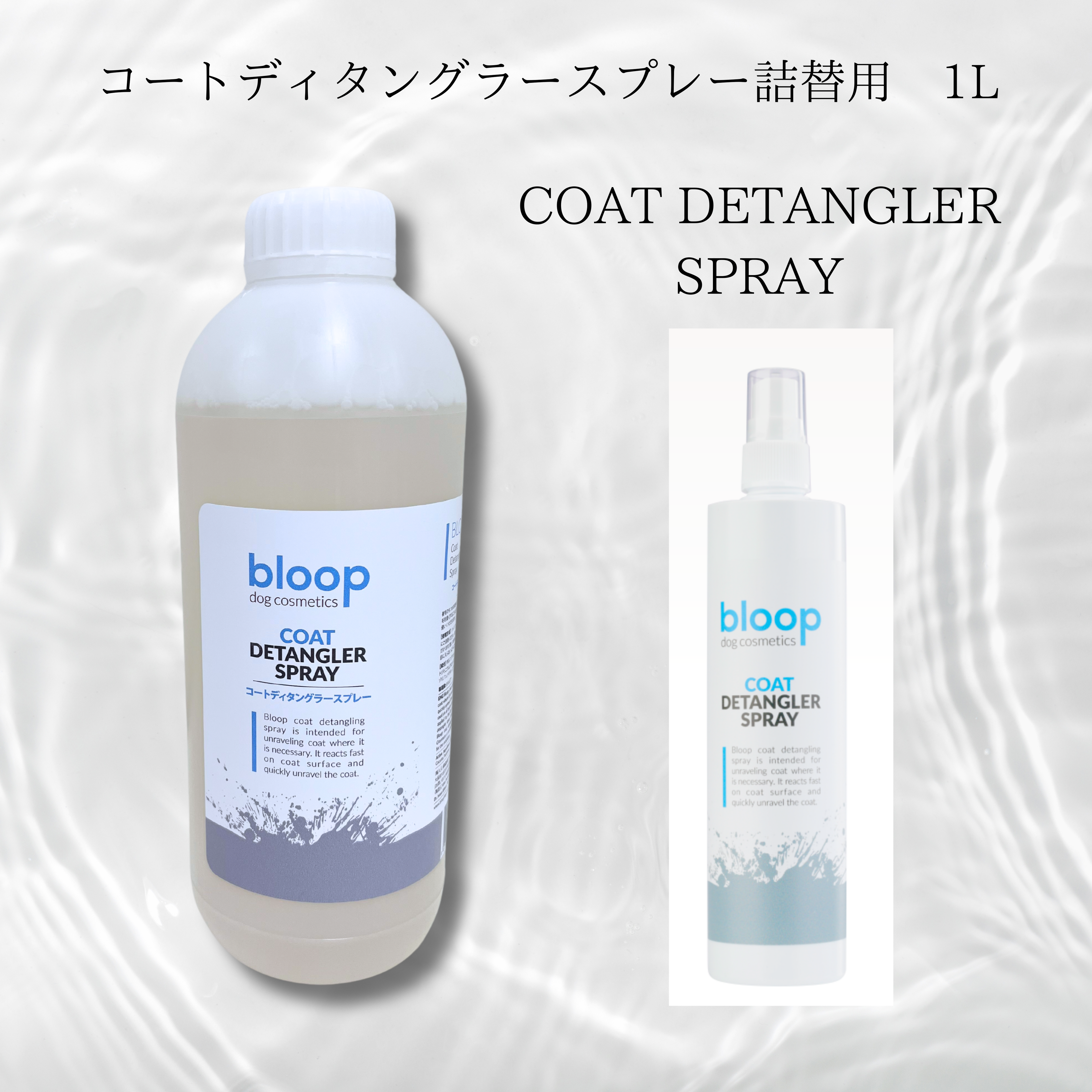 コートディタングラースプレー