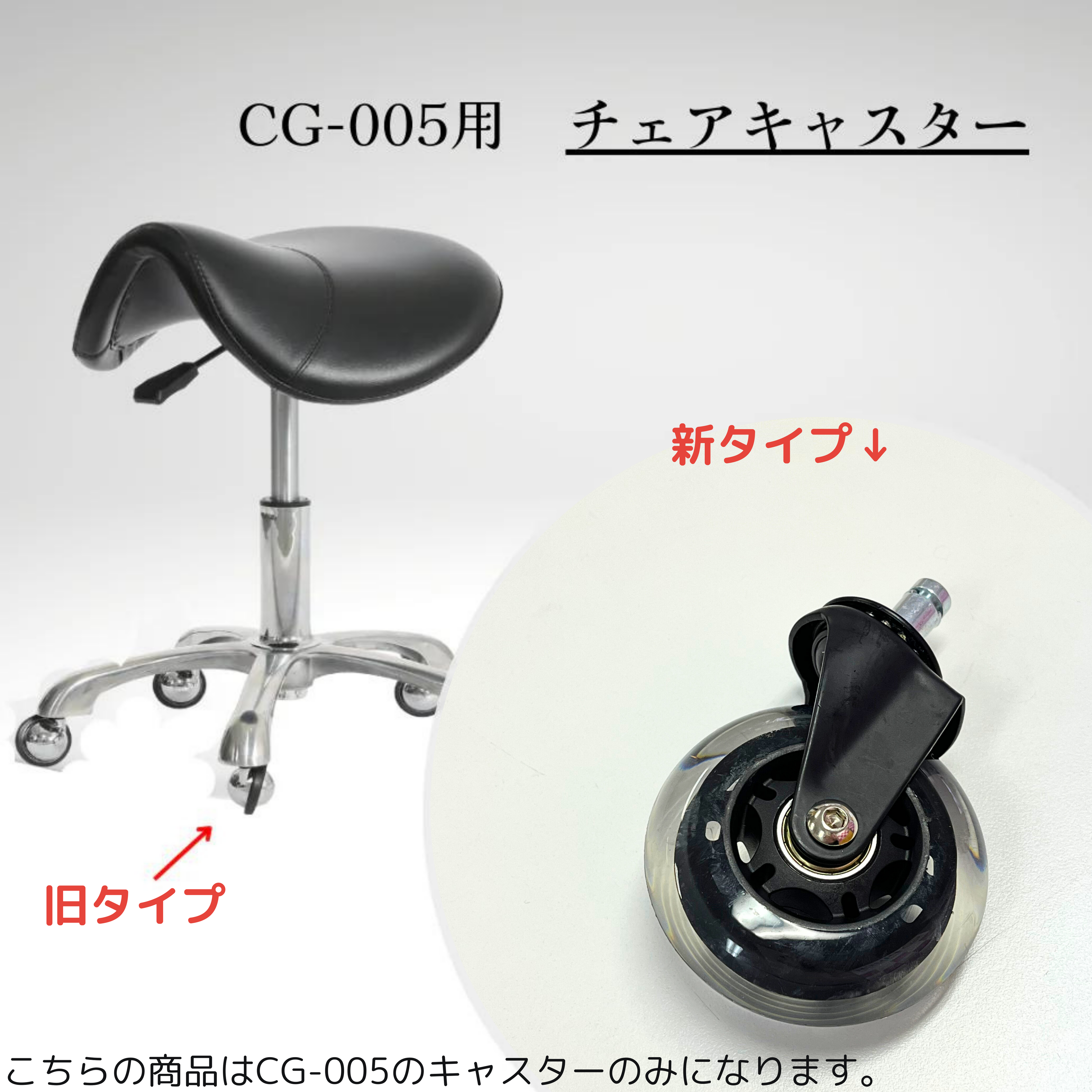 グルーミングチェアキャスター