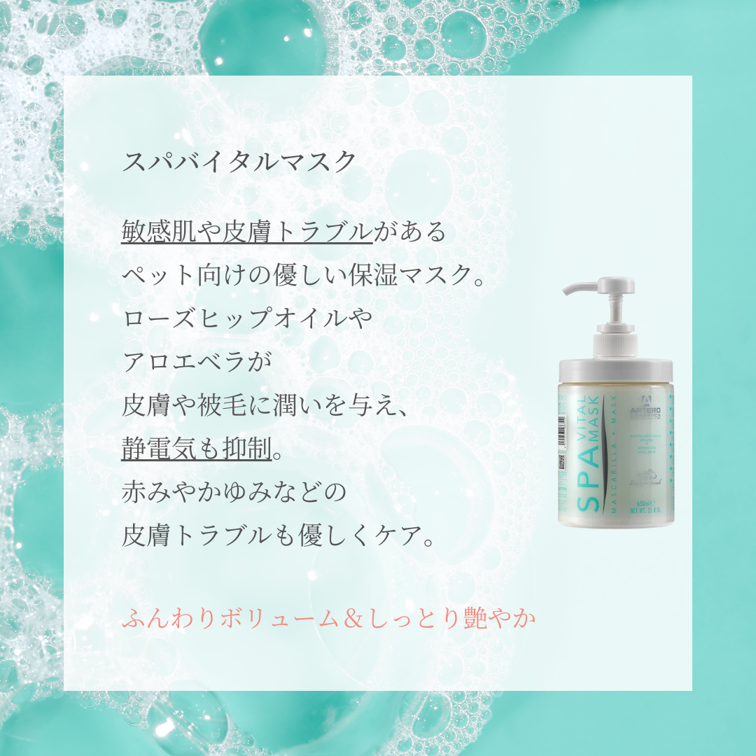 スパバイタルマスク