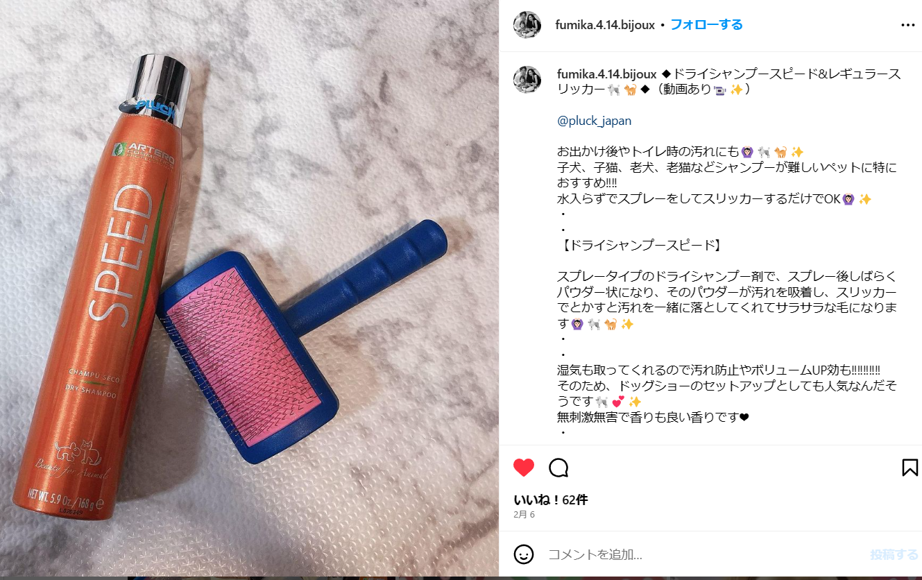 ドライシャンプースピード