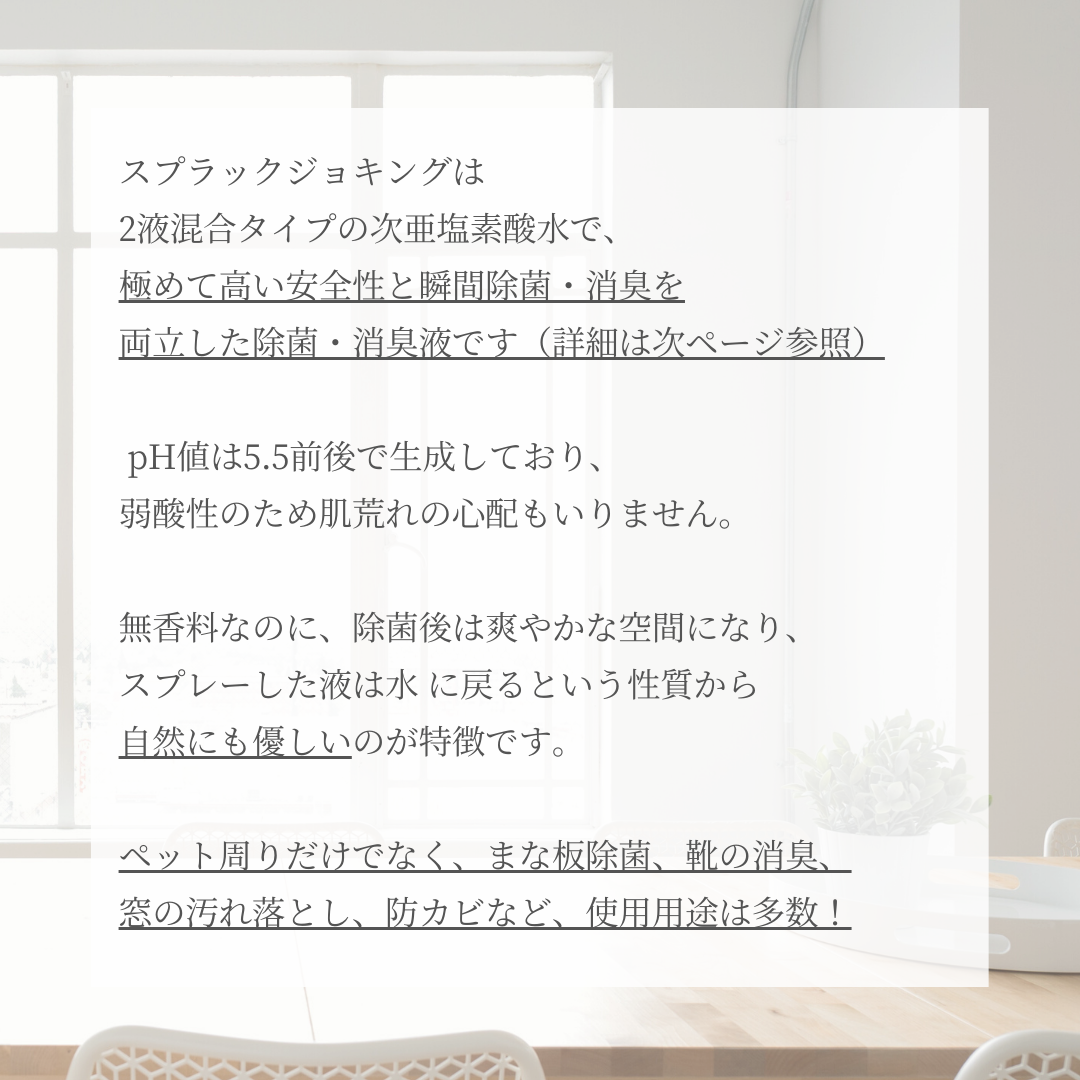 スプラックジョキング スタートパック ※業者限定※ログイン後購入可
