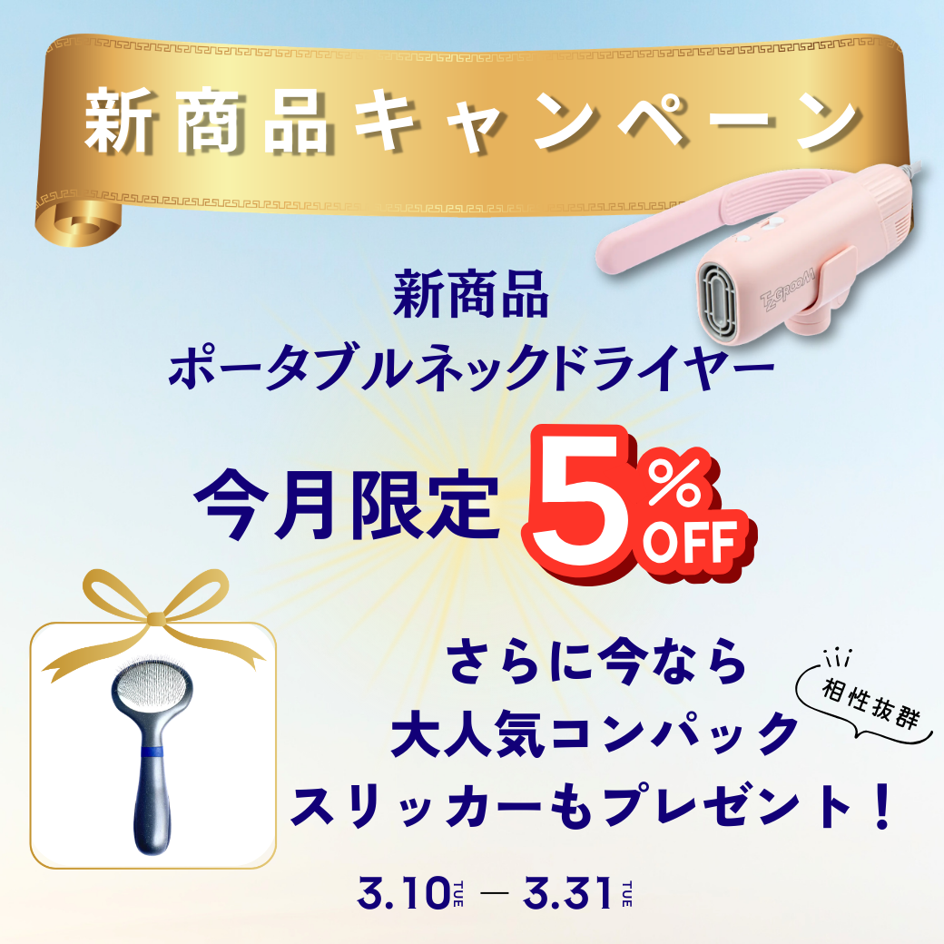 ポータブルネックドライヤー