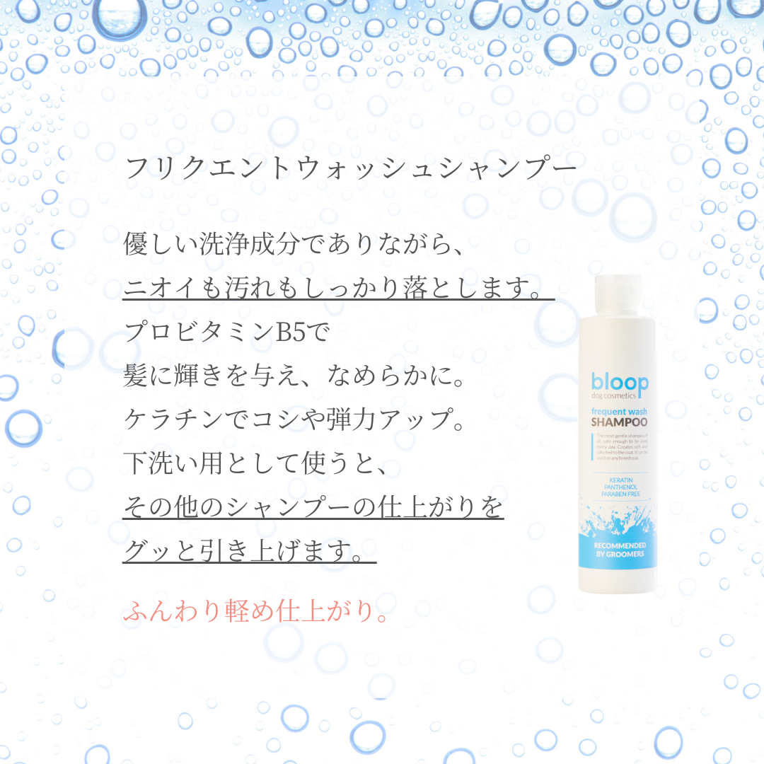 フリクエントウォッシュシャンプー