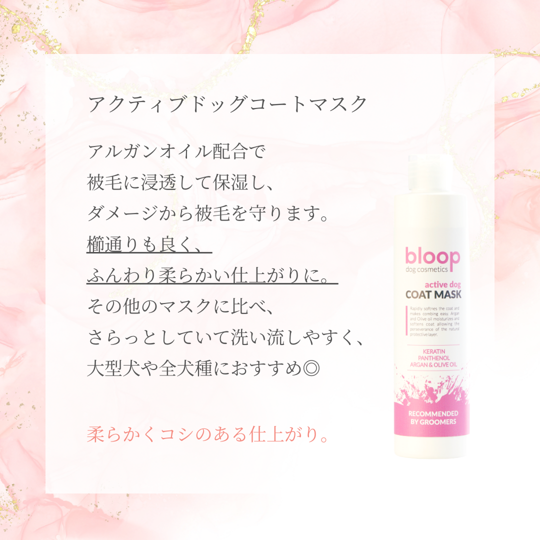 アクティブドッグコートマスク