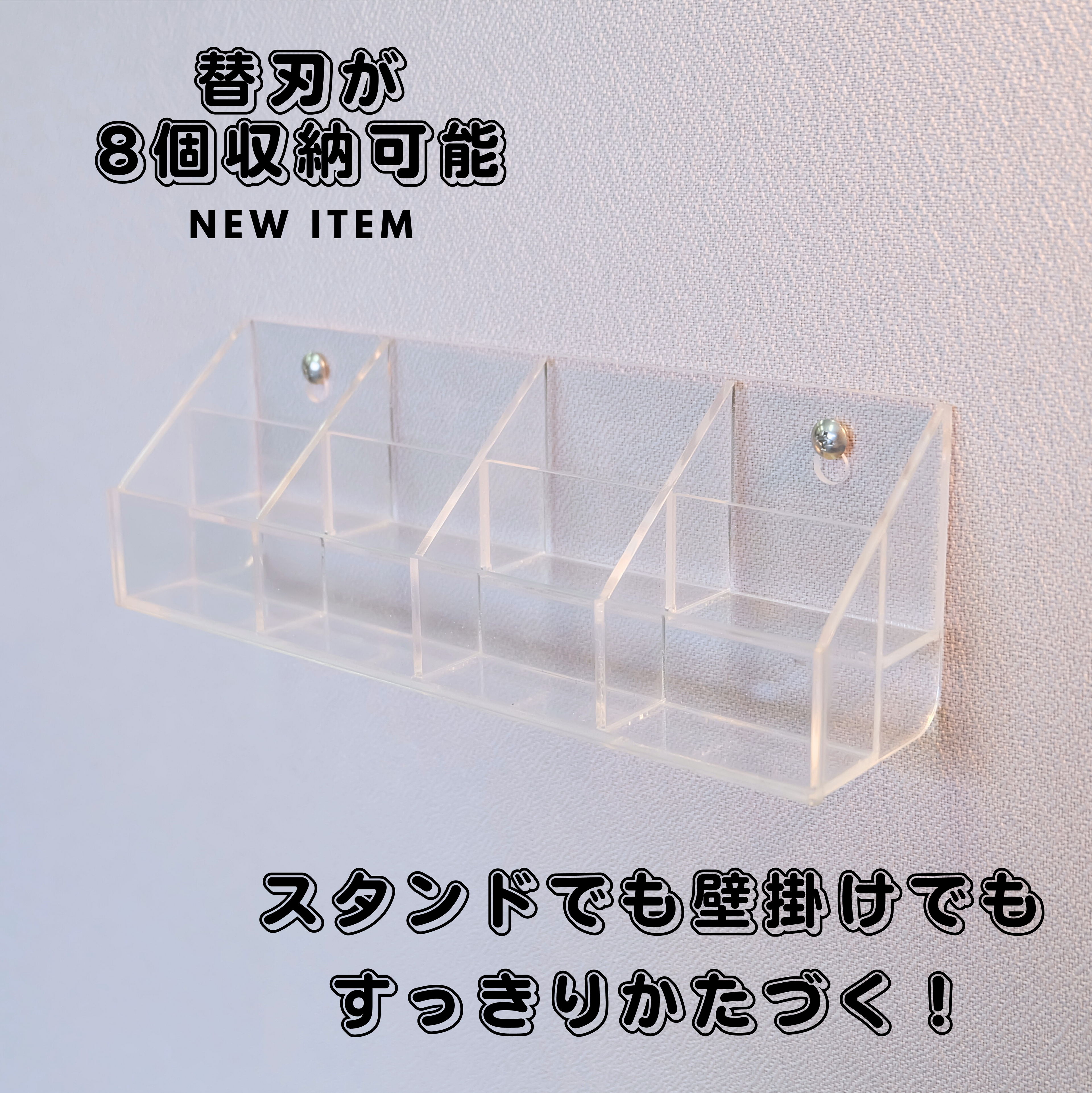 ブレードオーガナイザー8ホール(替刃整理ホルダー)