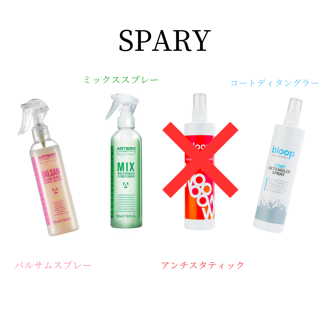 【5日間レンタル】スリッカー&スプレー