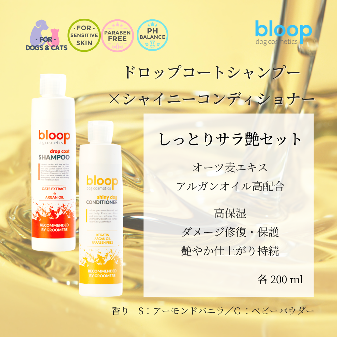 ドロップコートシャンプー