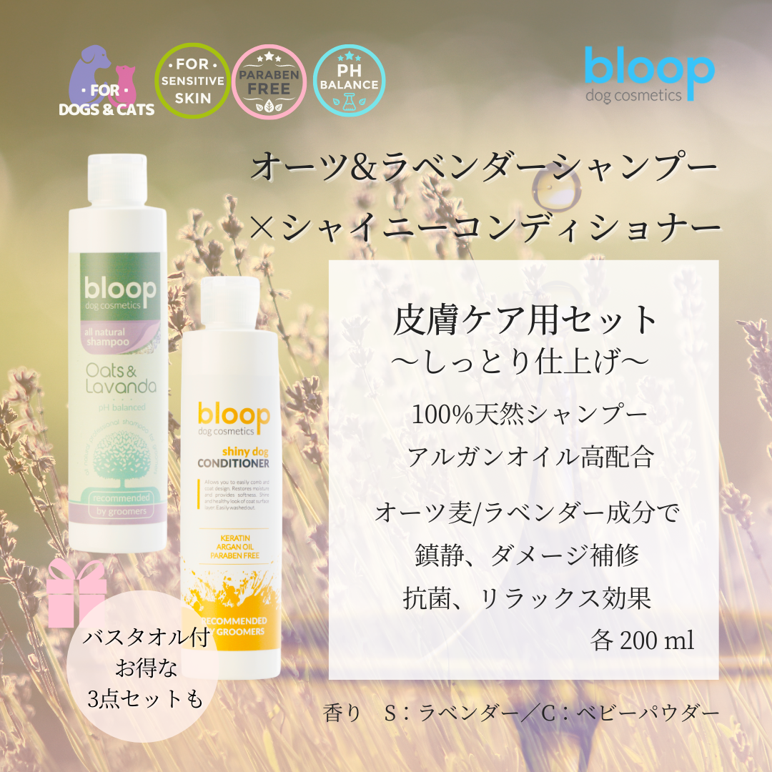 オーツ&ラベンダーシャンプー
