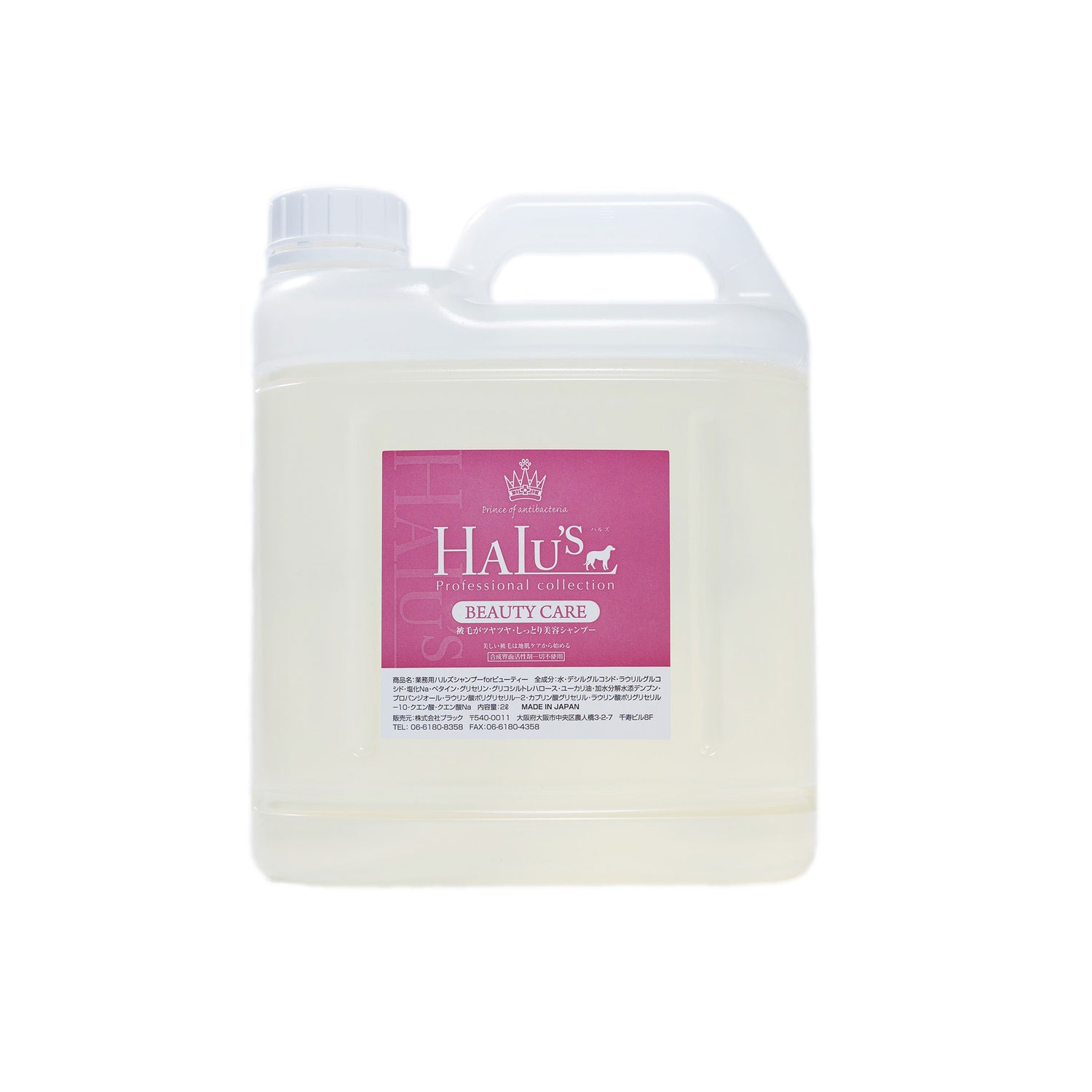 ハルズビューティーケアシャンプー