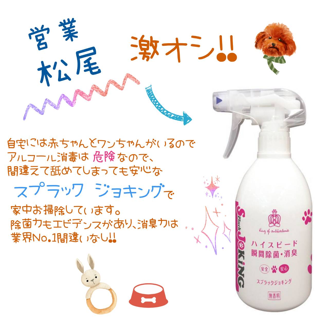 スプラックジョキングスプレー用