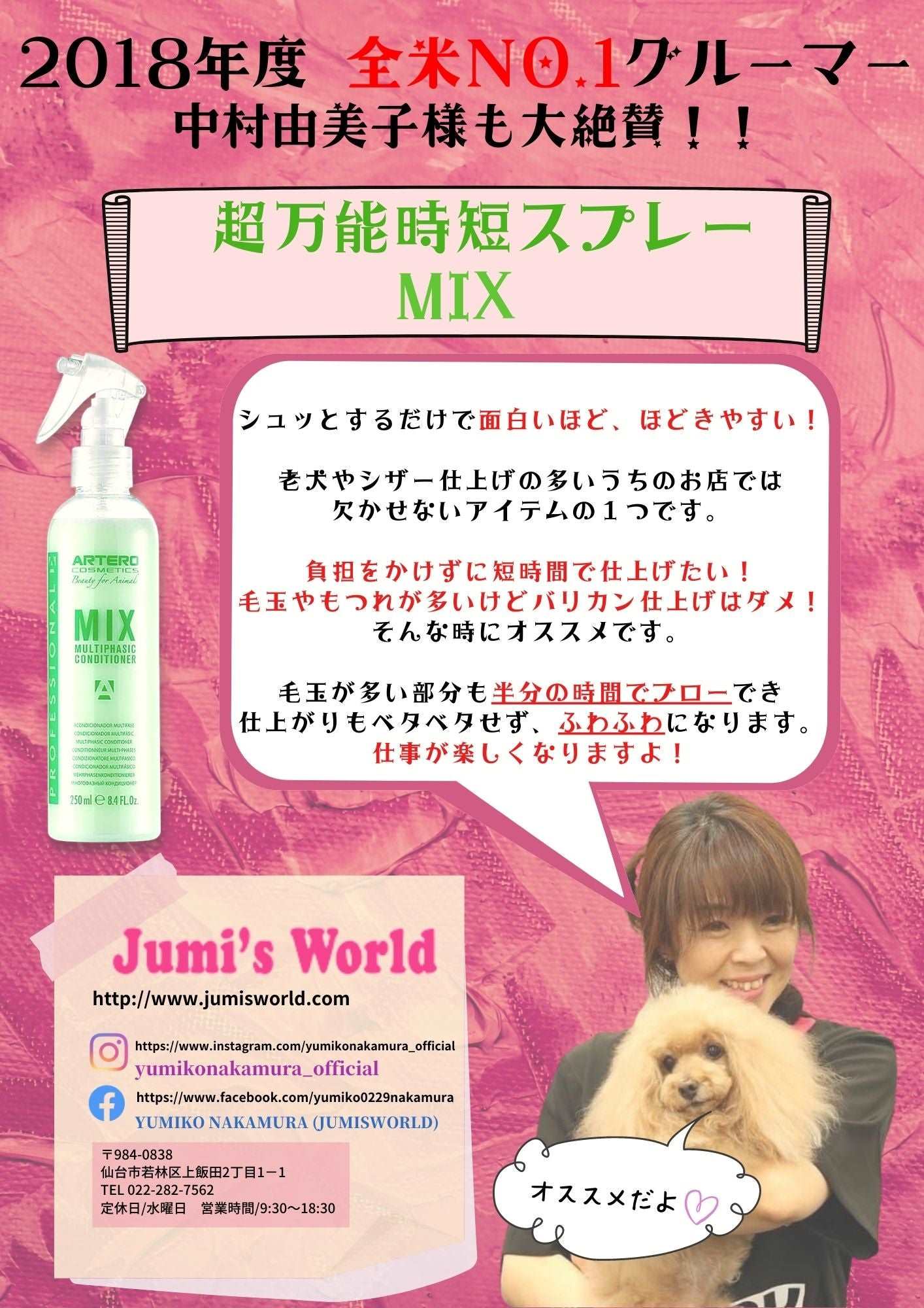 ミックススプレー