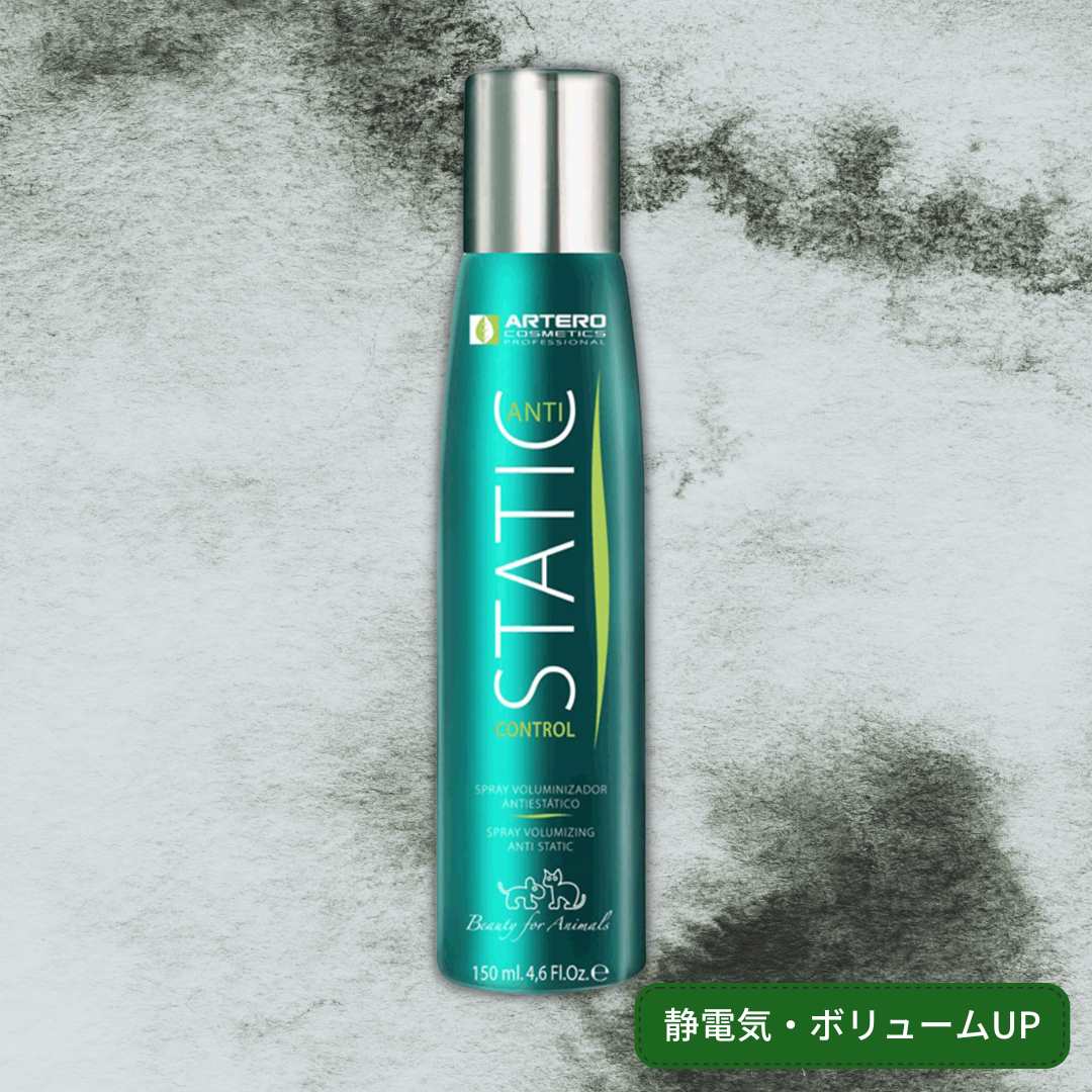 スタティックコントロール