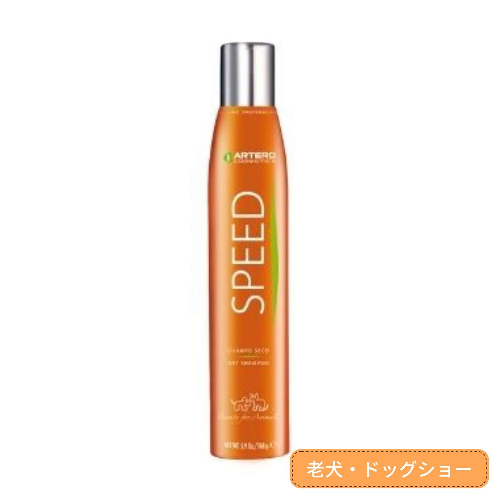 ドライシャンプースピード 300ml