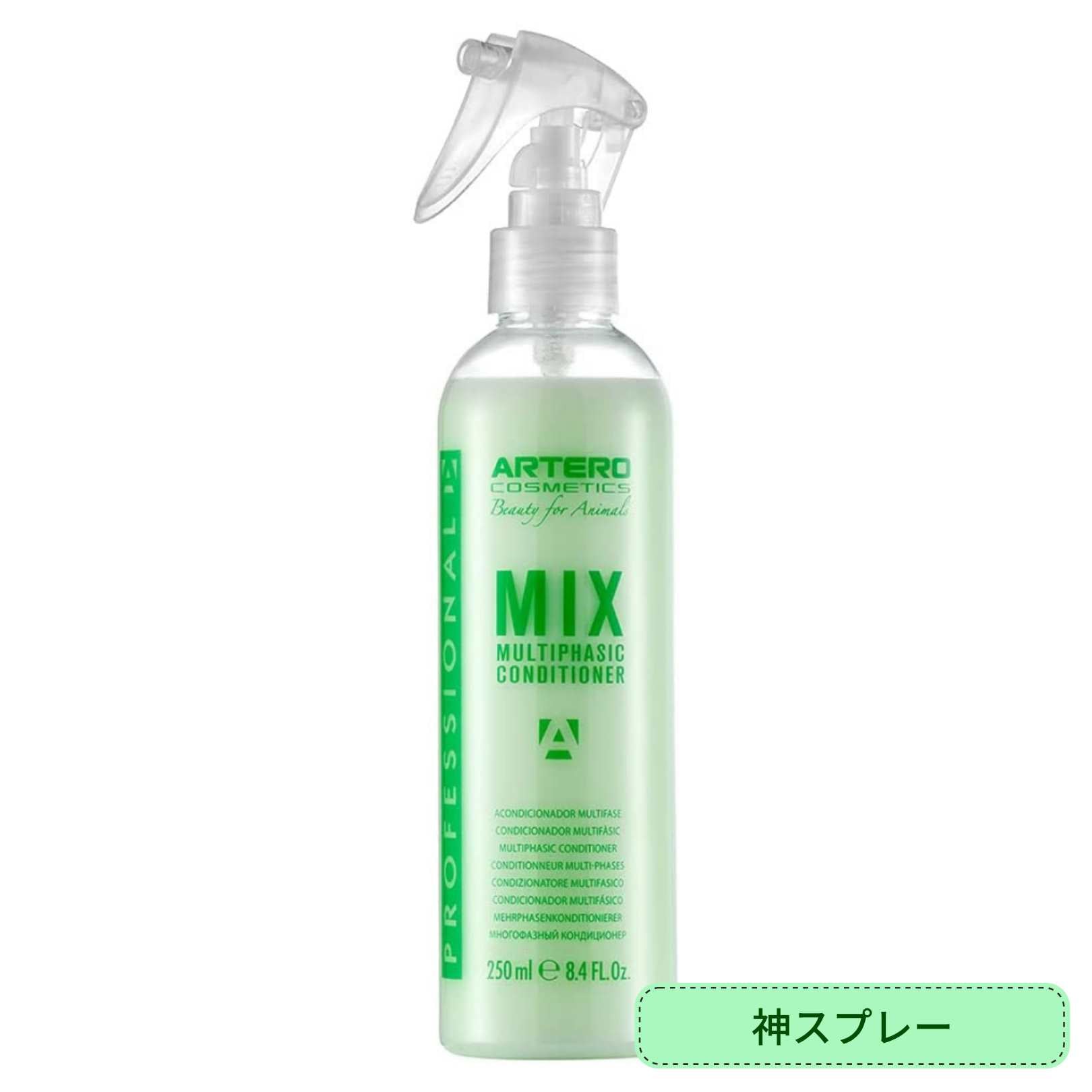 ミックススプレー