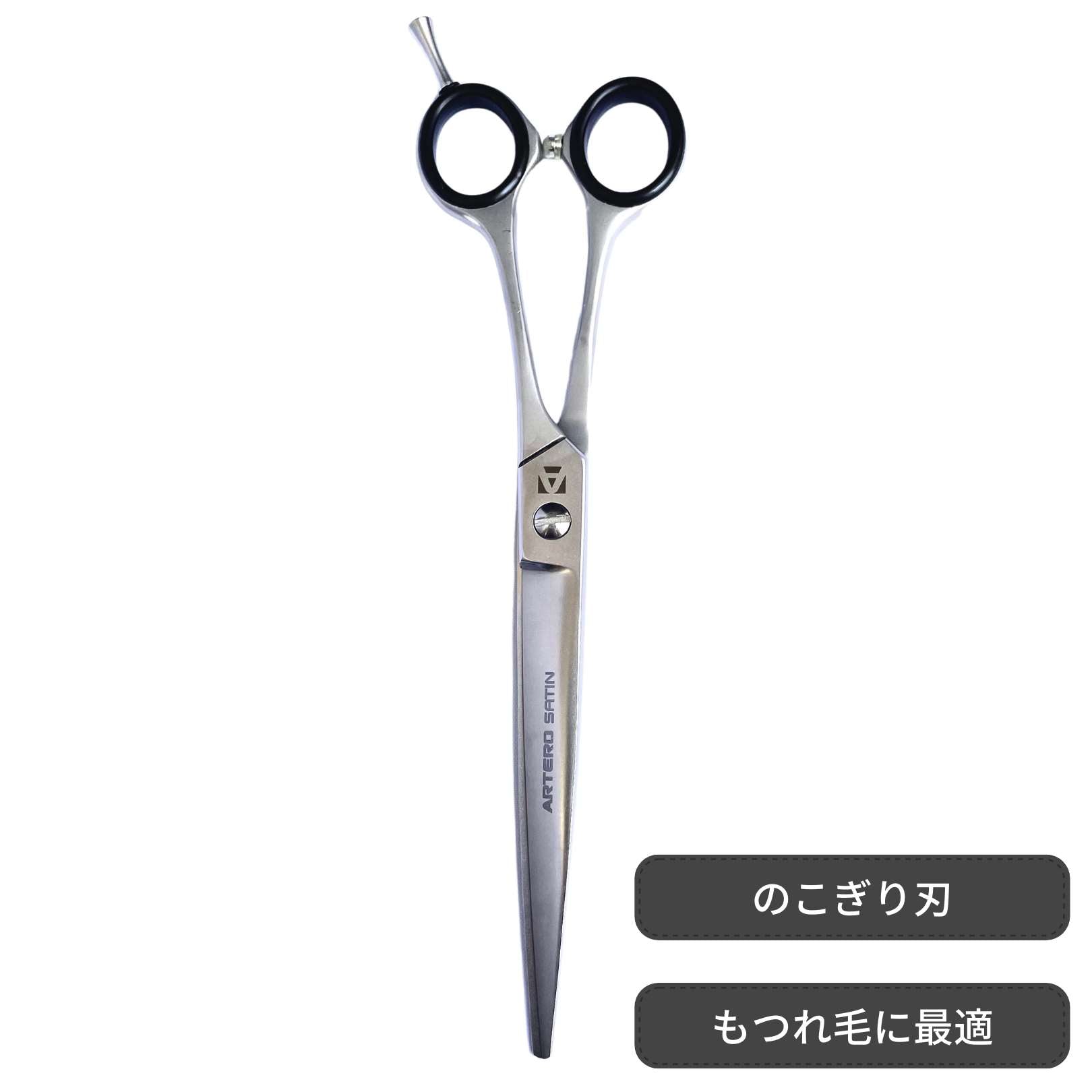 ストレート サテン 7.5インチ