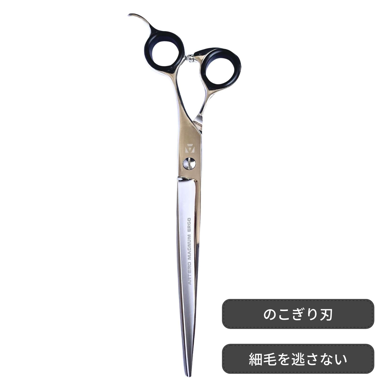 ストレート マグナムエルゴ 8インチ