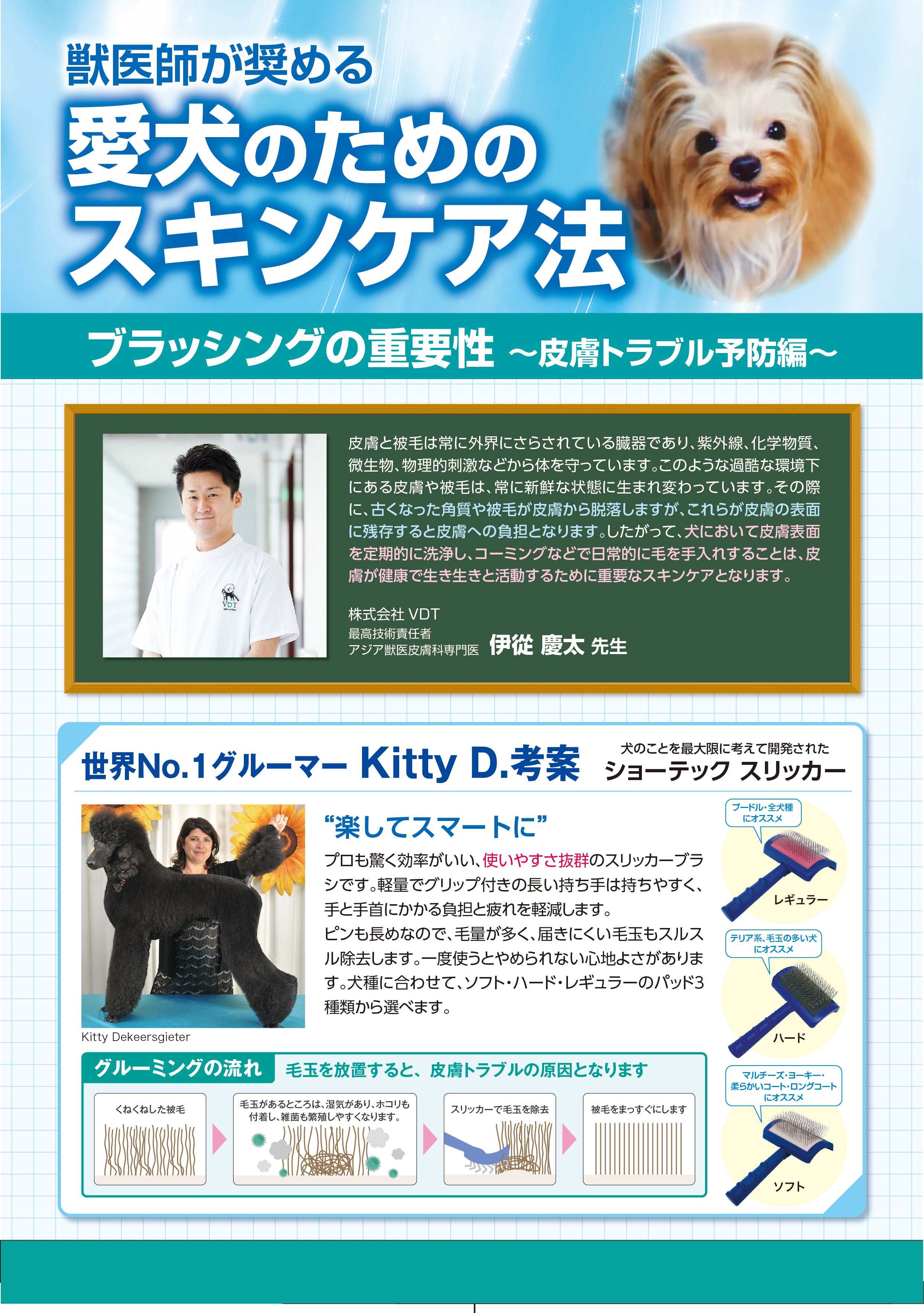 スリッカー ソフト