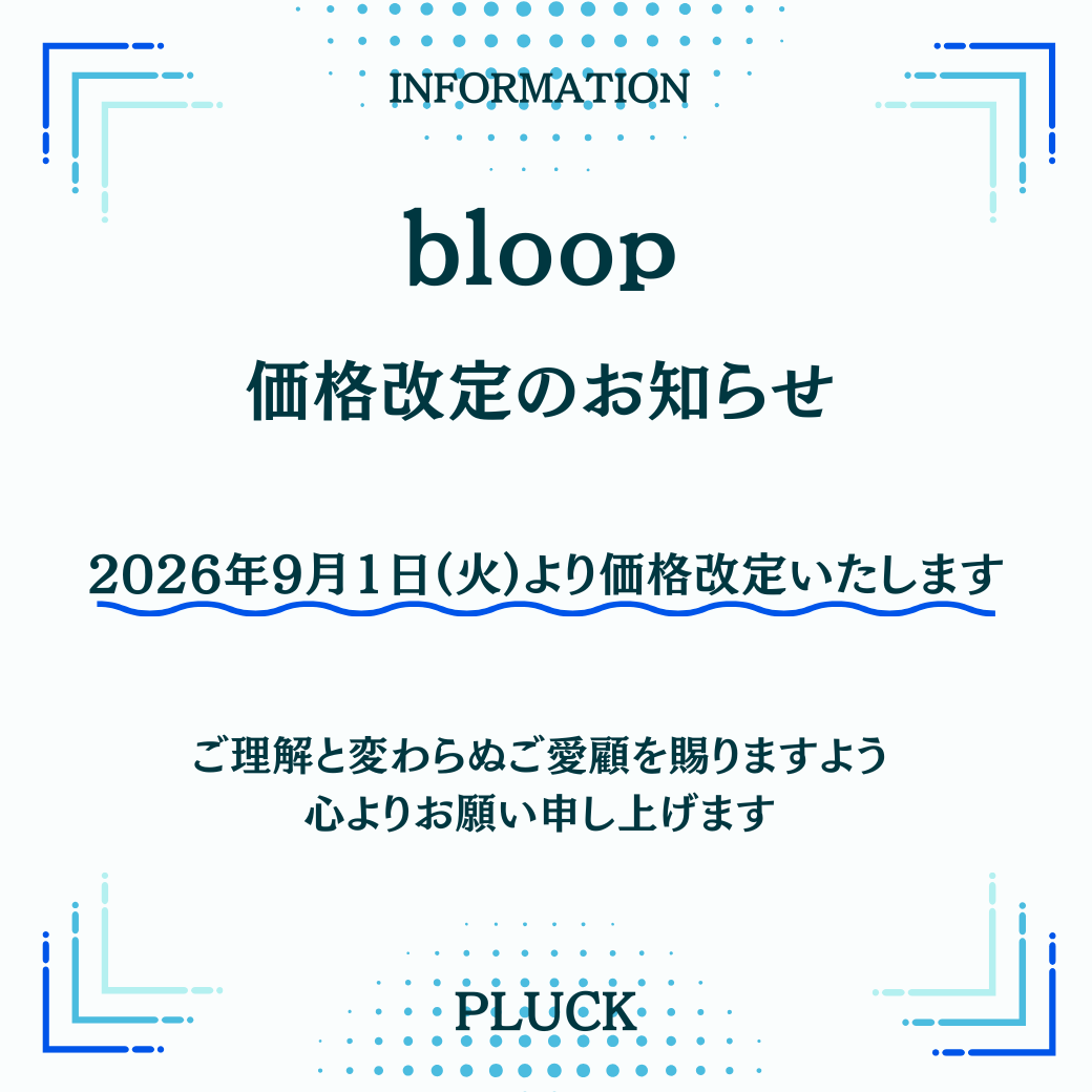 bloop価格改定のお知らせ