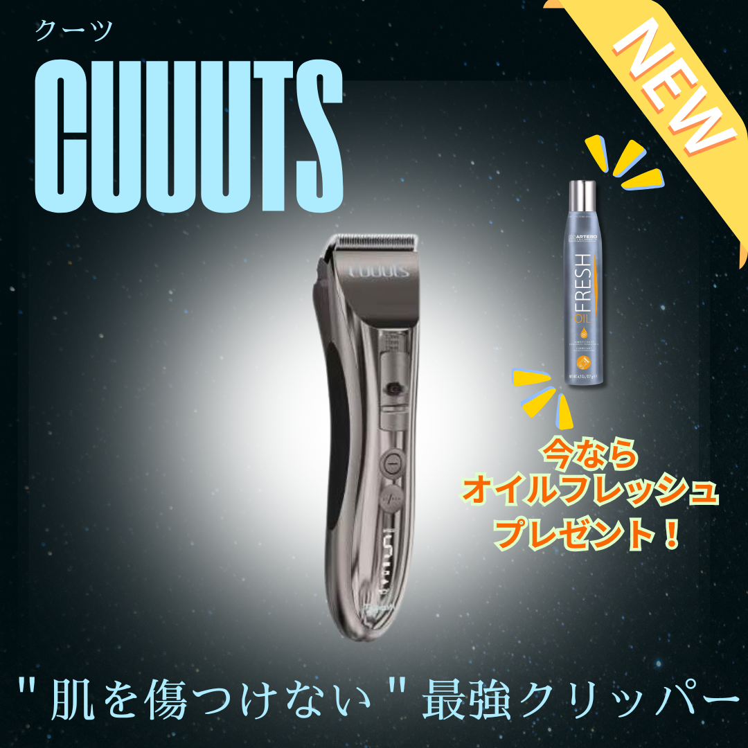 新商品　コードレスクリッパー　クーツ