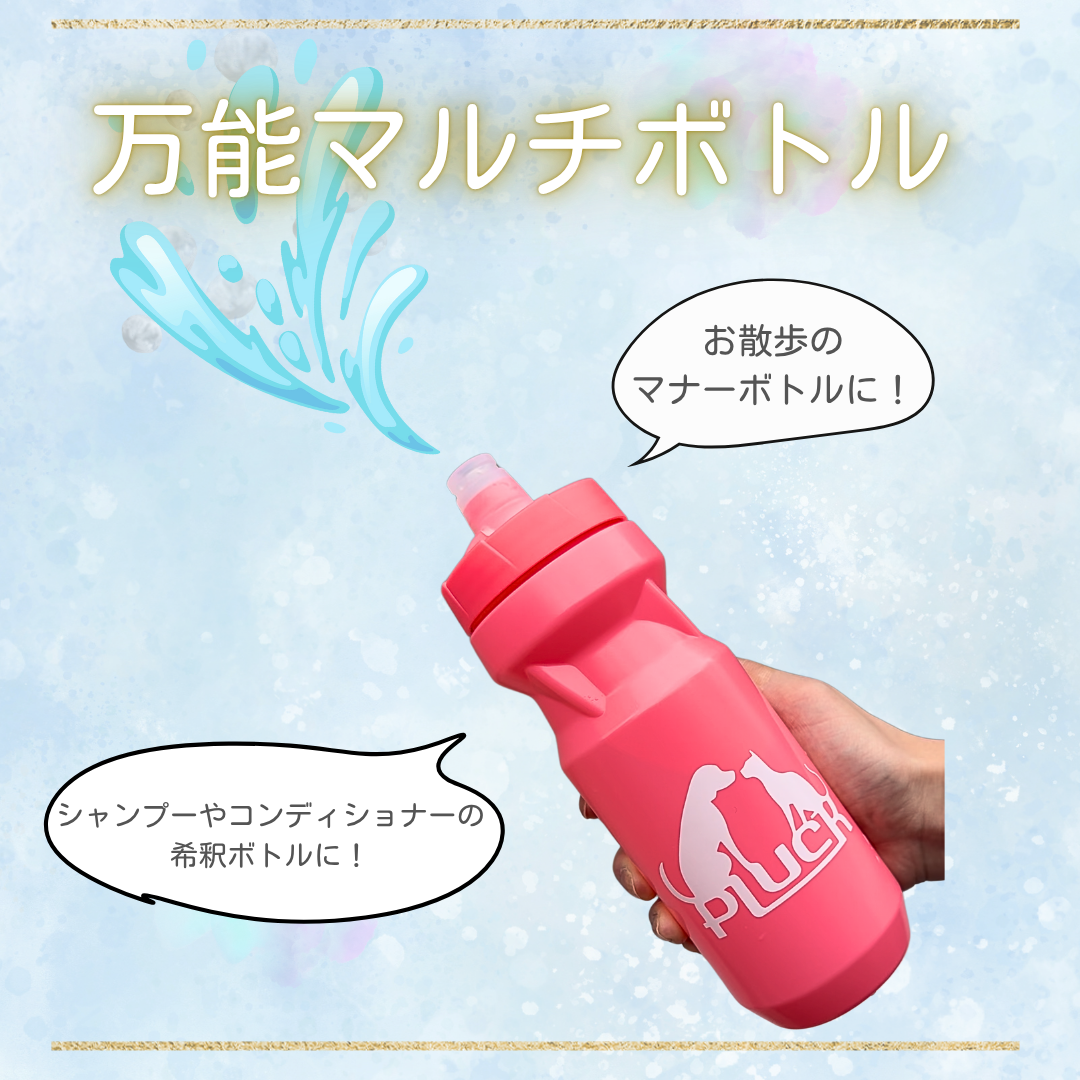 マルチボトル