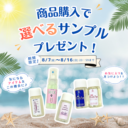 【商品ご購入者様のみ】サンプル選択ページ
