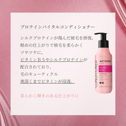 プロテインバイタルコンディショナー