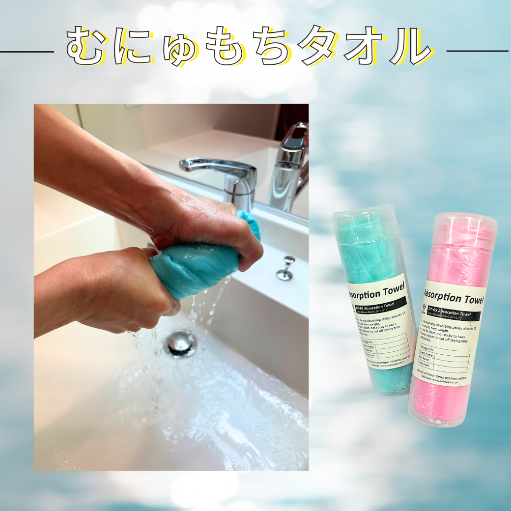 むにゅもちタオル（セームタオル）