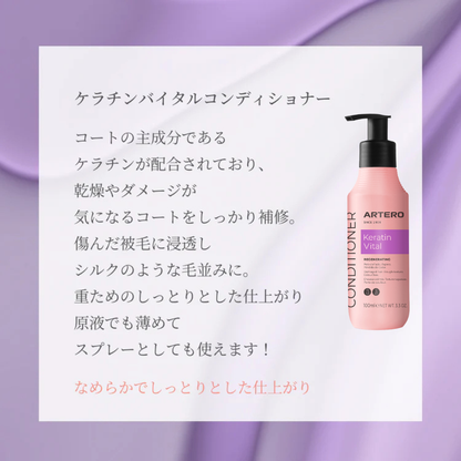 ケラチンバイタルコンディショナー