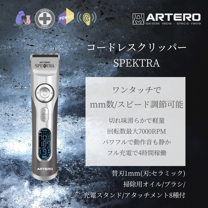 コードレスクリッパー スペクトラ