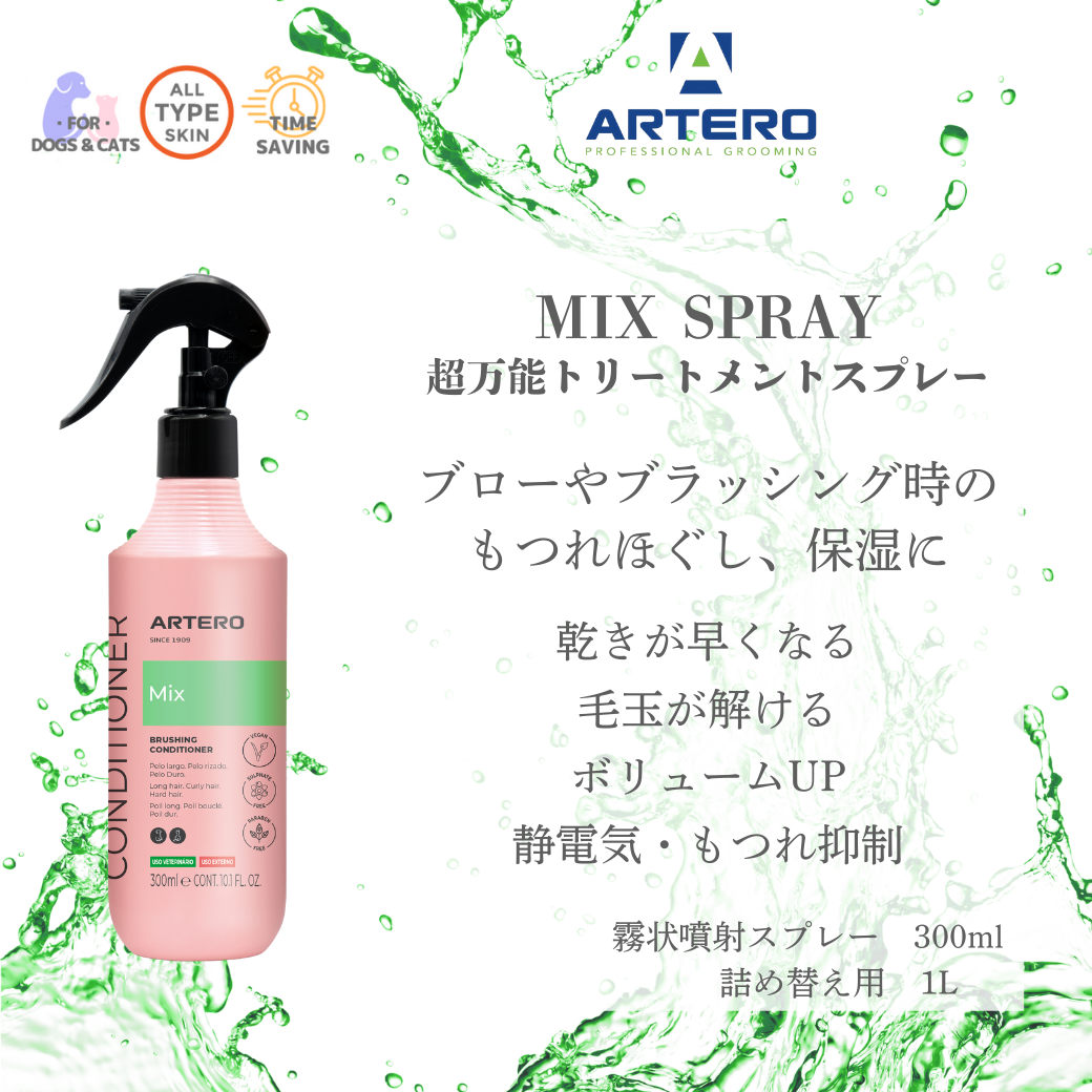 ミックススプレー