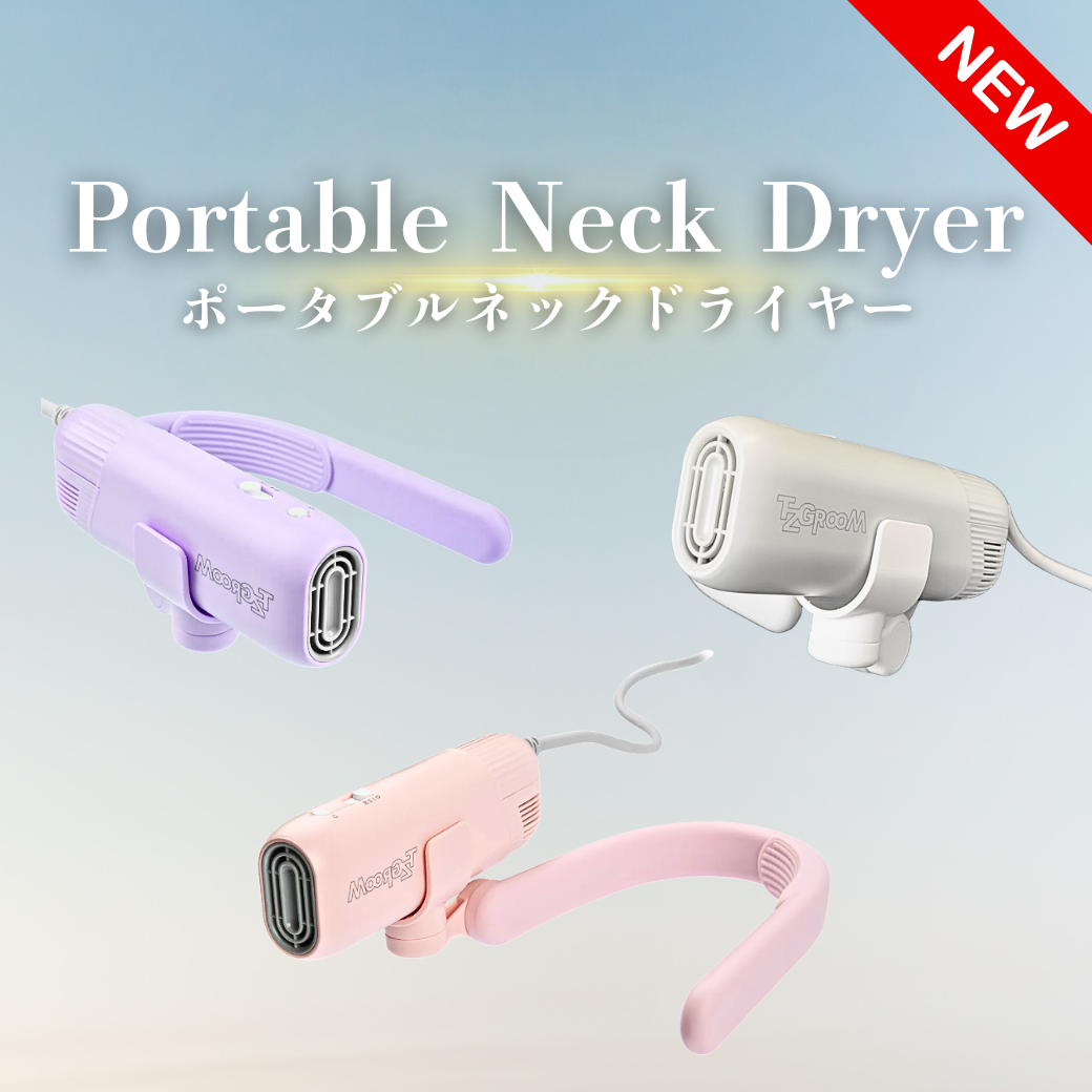 ポータブルネックドライヤー