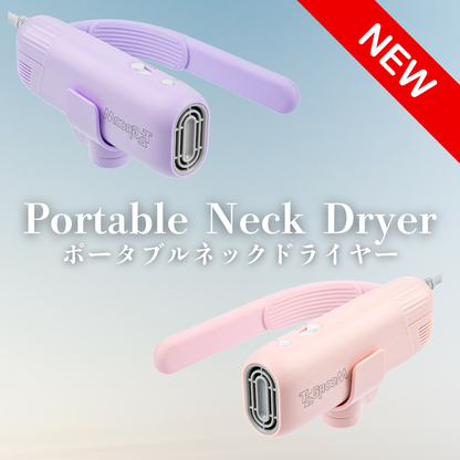 ポータブルネックドライヤー