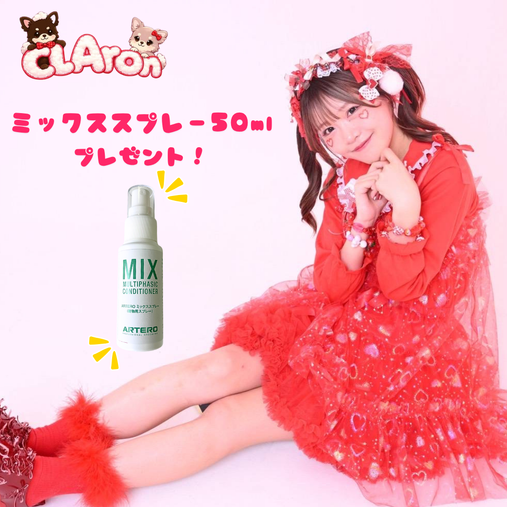 ミックススプレー 50ml [ ゆりぴ～キャンペーン専用〕