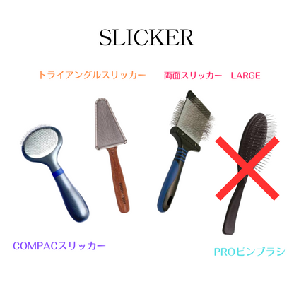 【5日間レンタル】スリッカー＆スプレー