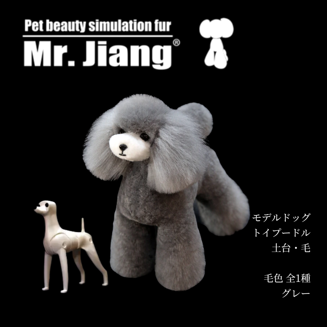 Mr.Jiang モデルドッグ トイプードル フルボディ